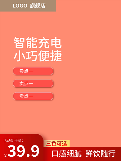 拼多多淘宝卖点一上新促销主图京东
