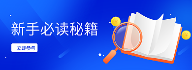 ui蓝色立即参与手册必读秘籍banner
