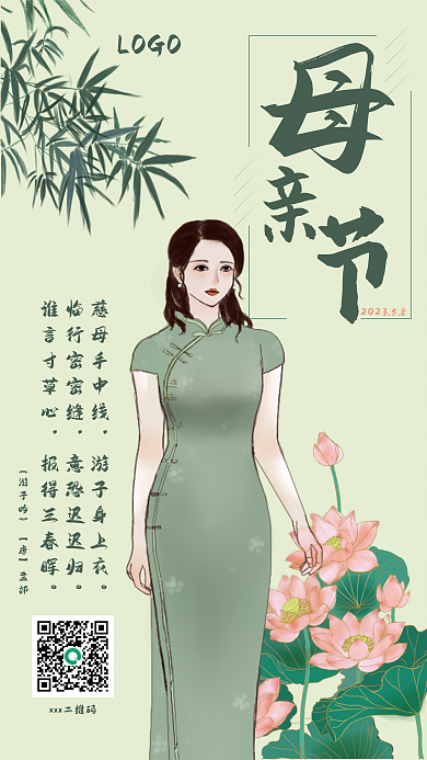 平面简约LOGO慈母手中线海报