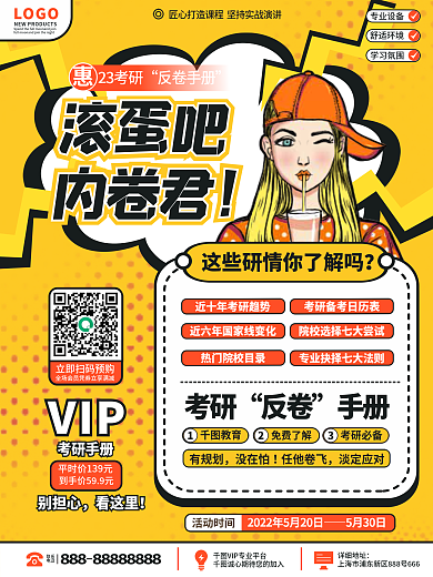 教育培训考研规划手册宣传海报