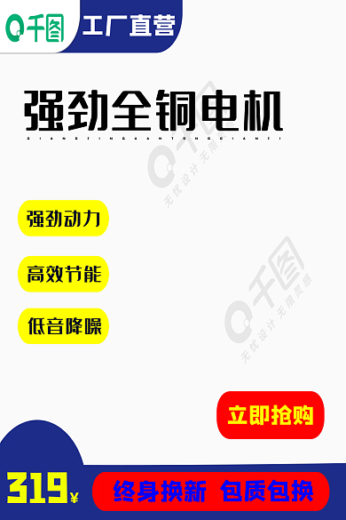 电商电机立即抢购包质包换主图
