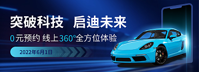 web汽车0360°直播banner