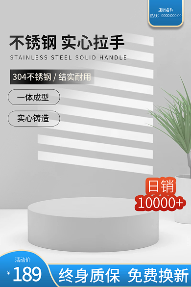 不锈钢实心店铺名称热线五金主图c4d简约主图