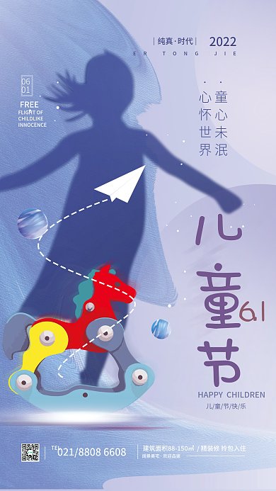 61儿童节简约节日海报