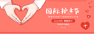 国际护士节banner