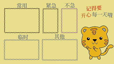 电脑桌面记得要常用工作创意