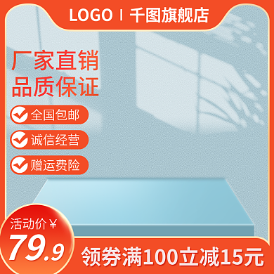 电商活动厂家直销品质保证返场红色主图