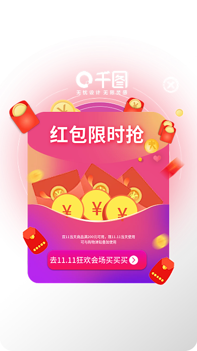 双十一app红包限时抢