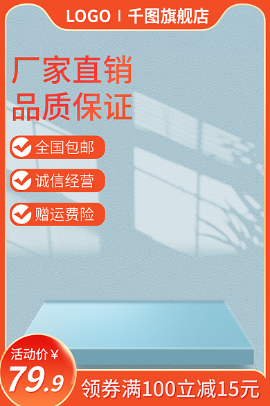 电商活动全国包邮诚信经营返场红色主图