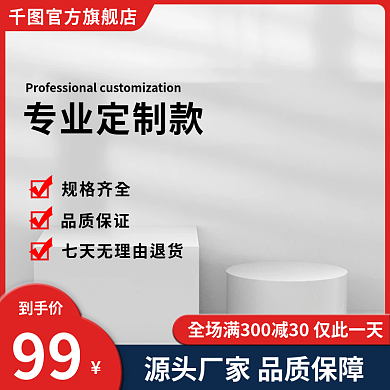 家居建材99到手价促销主图