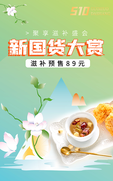 510国货大赏保健品促销banner