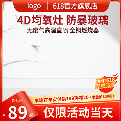 红色618活动价89主图红色主图展示台主图