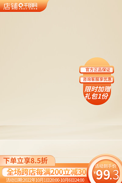 电商促销店铺99美妆个护图