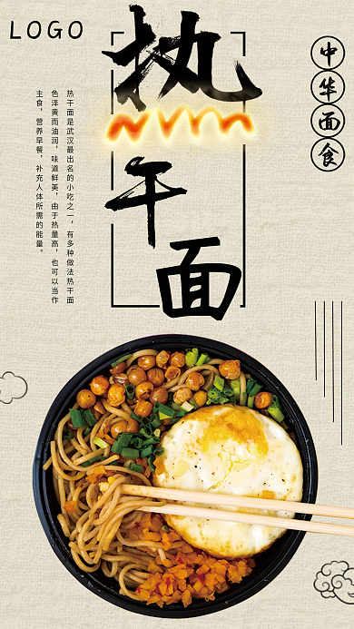 热干面面食LOGO味道鲜美海报