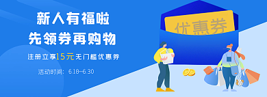 网页优惠券福利购物券插画banner