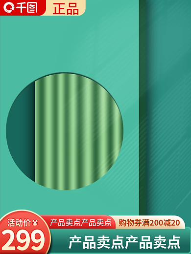 绿色立体正品活动价彩妆化妆品主图