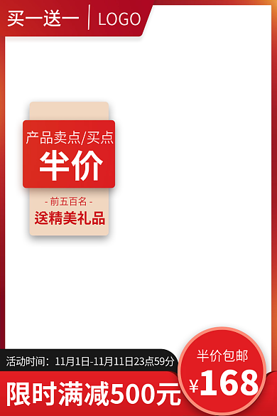 电商主图买一送一LOGO直通车大促销