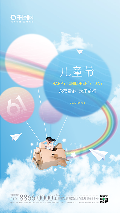 简约六一儿童节010儿童节海报