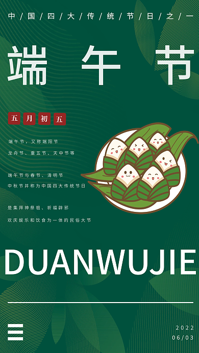 简约绿色20220603端午海报