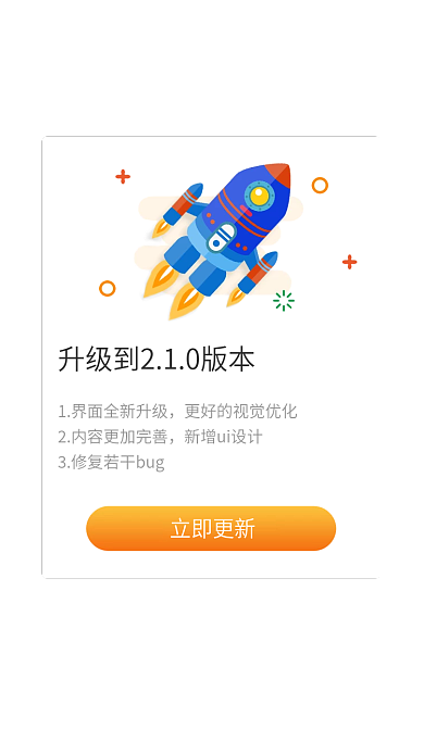app版本立即更新新增ui升级弹窗