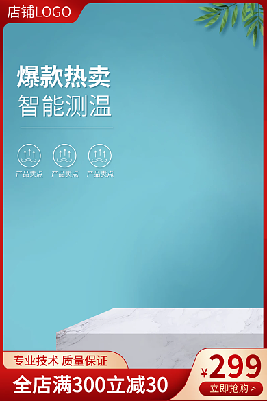 蓝色简约立即抢购爆款热卖家电日用五金图