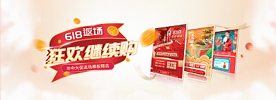 618返场年中大促模版网页banner