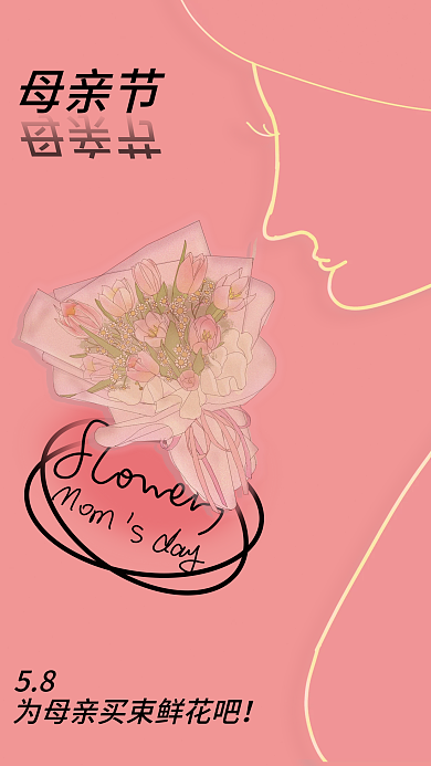 母亲节花束唯美创意温馨促销活动宣传海报