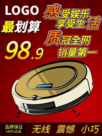电商淘宝100正品受娱乐主图家用电器吸尘器