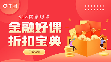 618金融保险了解详情折扣宝典广告banner图