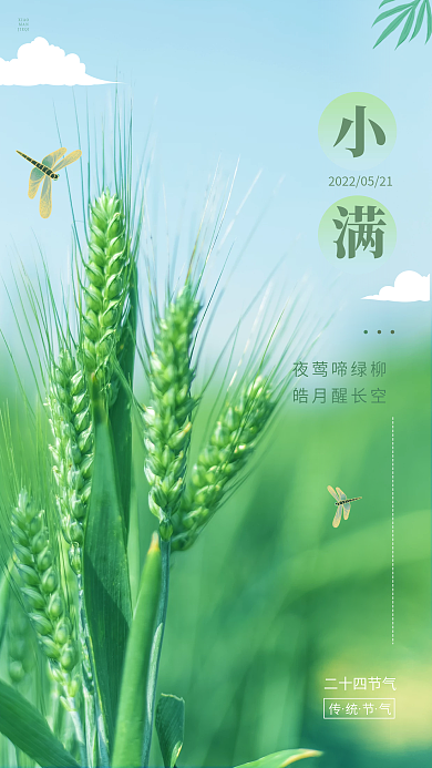 绿色清新XIAOMAN手机海报