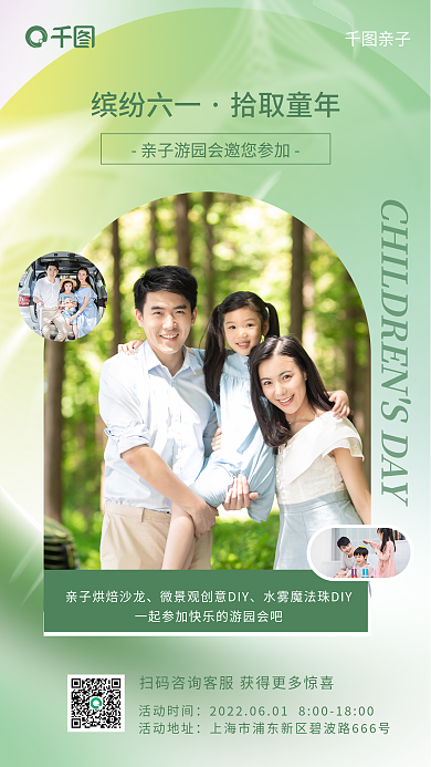 小清新儿童节亲子缤纷六一邀请函