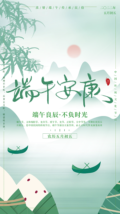 水墨中国风端午节又称端阳节端午海报