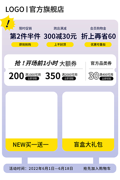 618小清新活动时间盲盒大礼包鞋业预热电商活动主图