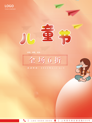 六一儿童节促销LOGO全场6折