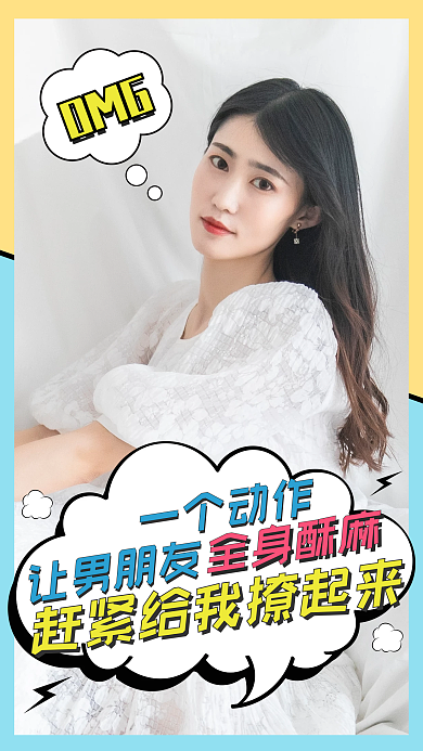 微信海报OMG一个动作直播封面