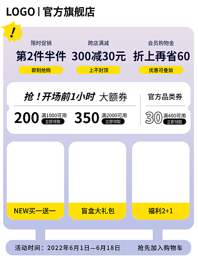 618小清新福利21盲盒大礼包鞋业预热电商活动主图