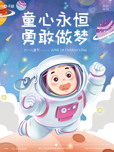 炫彩六一儿童节61科幻宣传节日海报