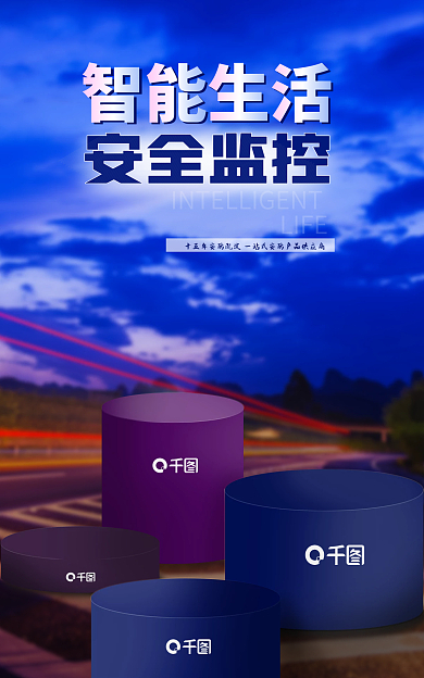 淘宝全屏智能生活安全监控数码家电电子产品首页