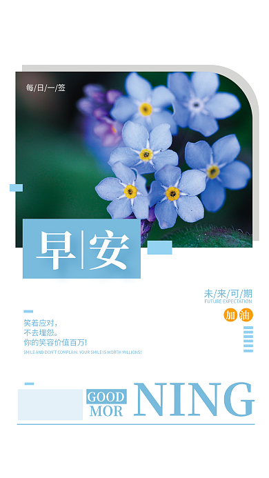 简约留未来可期NING朋友圈日签海报配图