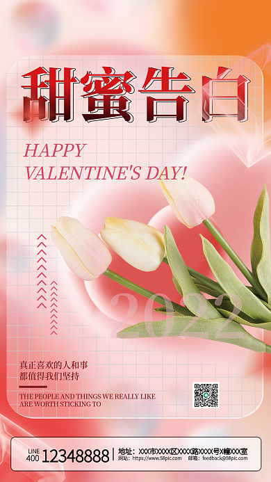 弥散创意甜蜜告白告白日情人节海报