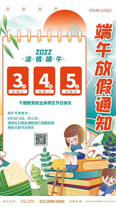 小清新端午节端午佳节浓情棕香节日放假通知