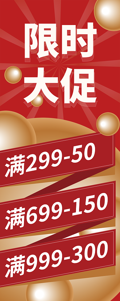 促销活动限时大促长图大促电商