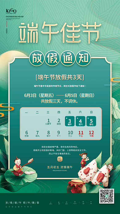 手绘风浓情端午PARK通知海报