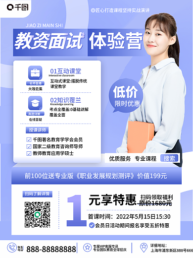 简约小清新元享特惠首课时间低价体验课营销招生海报
