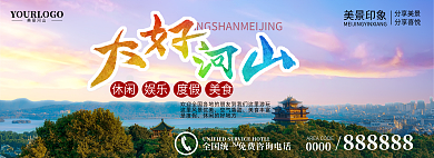 旅游海报美景印象分享美景首页轮播图网页轮播图