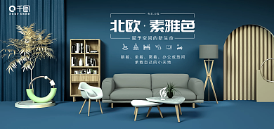 北欧家具躺着坐着电商淘宝直播活动主图