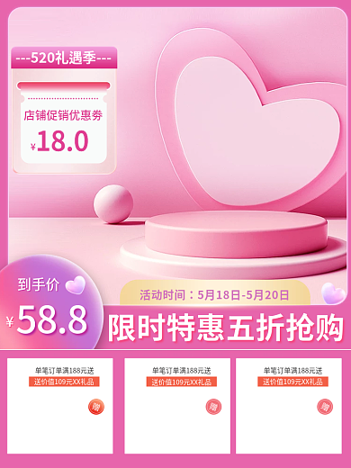 520主图活动时间180洗护美妆直通车