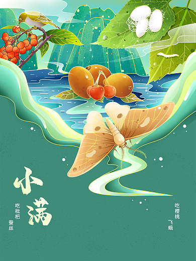 24节气吃枇杷吃樱桃小满国潮风