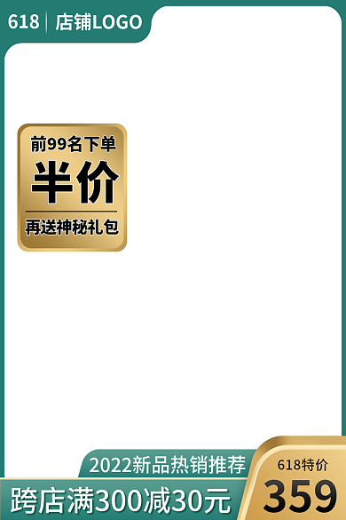 电商618绿色美妆个护洗护彩妆主图直通车