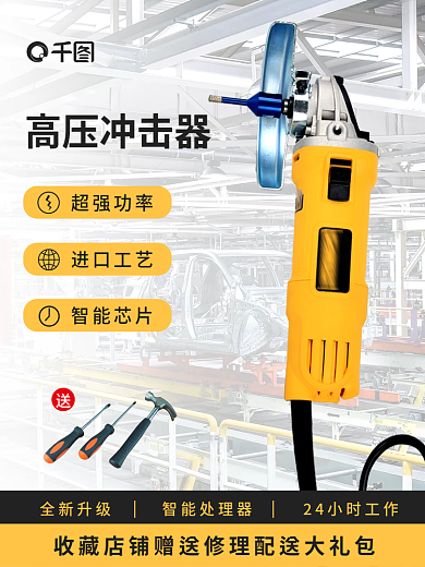 电商促销高压冲击器超强功率主图小电机家电展示图